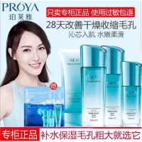 专柜正品珀莱雅套装水漾芯肌补水保湿套装收缩毛孔清爽控油护肤品