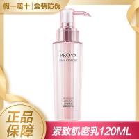 珀莱雅紧致肌密焕颜修护乳120ml补水保湿乳液泊柏莱雅