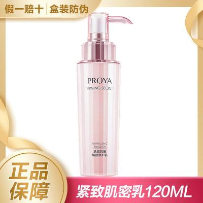 珀莱雅紧致肌密焕颜修护乳120ml补水保湿乳液泊柏莱雅