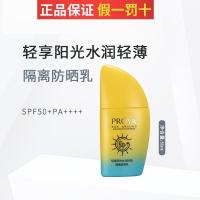 珀莱雅防晒 轻享阳光水润轻薄隔离防晒霜乳50ml