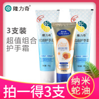 [3件套]隆力奇蛇油护手霜女随身蛇油膏