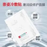 冷敷贴医院线微针术后红血丝敏感肌修护面膜院冷敷贴高端