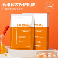 院线同款丽素虾青素精华液面膜保湿补水修护细纹痘印面膜