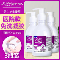 医用消毒凝胶免洗速干洗手液235ml 医生护士外科手消毒