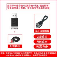升级版蓝牙接收器[5.0] 车载蓝牙接收器5.0双输出USB汽车AUX有线音响箱功放转蓝牙适配器