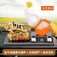 金牛送件+白色葫芦[桂花] 汽车香水车载香薰金牛香水座车内除异味车上饰品摆件装饰用品大全
