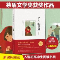 平凡的世界 [赠书签/赠考点] 钢铁是怎么样炼成傅雷家书的名人传苏菲给青年十二封信原著人教版