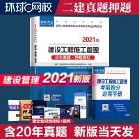 建设工程施工管理 2022二级建造师水利机电建筑工程公路教材真题试卷二建考试实务