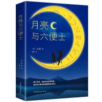 豪华版 月亮与六便士 月亮与六便士 我是猫 人间失格罗生门 正版 夏目漱石外国小说书籍