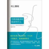 当我谈跑步时,我谈些什么(2015典藏版) 当我谈跑步时我谈些什么2015典藏版村上春树真