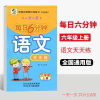 每日计算6分钟 培优周课堂小学生资料1-2-3-4-5-6年级上册下册数学练习题 2022版
