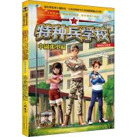 中尉张小福 特种兵学校全套4册校园安全系列中尉张小福军事夏令营神奇课外书