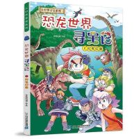 恐龙世界寻宝记 1 闪电幻兽 恐龙世界寻宝记 1闪电幻兽 2神奇陨石 3黑水晶柱 大中华寻宝 系列