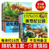 我的第一套侏罗纪公园6册裸眼3D 写给儿童的百科全书恐龙鸟类动植昆虫世界大百科6-12岁注音版书籍