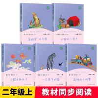二年级上册必读全5册 二年级课外书必读小鲤鱼跳龙门神笔马良人民教育出版社人教版