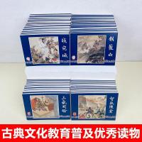 三国演义连环画全60册罗贯中老版怀旧连环画四大名著连环画小人书