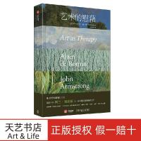 如图 艺术的慰藉 阿兰德波顿疗愈人心都市心灵治愈系读物艺术理论书籍