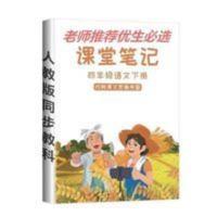 中学化学:九年级上册(人教版) 小学四年级下册课堂笔记人教版