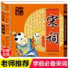 宋词 宋词三百首注音版幼儿园早教书籍儿童古诗大全绘本故事书