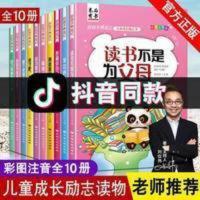 好孩子励志成长 好孩子养成记全套10本拼音注音版习惯养成记万事合东石有书