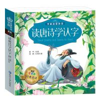 [读唐诗学认字]230页 幼儿书籍童谣儿歌儿童认字唐诗三百首幼儿园3-6岁童话故事书绘本