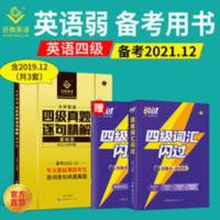 四级词汇闪过 备考2021.12月英语四级真题逐句精解+词汇巨微英语四级真题试卷