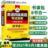 (备考2019年12月)英语四级真题 考试指南 新题型英语四级听力+阅读+翻译+写作分类基础训练+真题10套+预测2套+