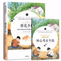 七年级上册:朝花夕拾(赠核心考点) 朝花夕拾西游记原著海底两万里骆驼祥子初中生七年级上下册必读书