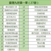 查理特价随机1本[无赠品不指定] 查理里九世全套29册正版原版无删减任选含特别版异时空少年墨多多