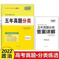 政治 2022版天利38套高考五年真题分类专项重点分类高考总复习真题卷