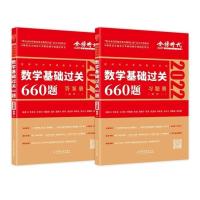 李永乐线代讲义(含赠品) 李永乐2022考研数学基础过关660题