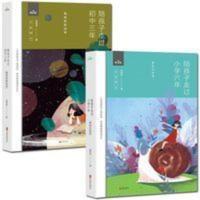 陪孩子走过小学六年&amp;初中三年 共2册 陪孩子走过小学六年&amp;初中三年 共2册
