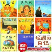指定一本 儿童绘本任选10本我爸爸我妈妈爷爷有办法大卫上学猜猜我有多爱你