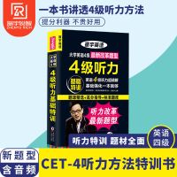 大学英语四级听力 如图 华研外语20周年纪念版淘金式巧攻英语四级词汇备考2021