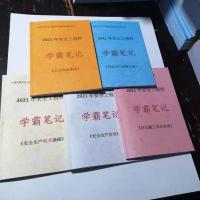 法规 2021中级注册安全工程师教辅法规技术建筑其他化工学霸笔记送课程