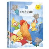 小布头奇遇记 小布头奇遇记孙幼军童话精品集中小学生课外阅读书籍儿童故事书