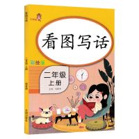 [专项训练]看图写话 二年级上册 看图写话 二年级上下册 部编人教版看图写话彩图注音版