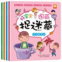 图画捉迷藏 全套四册 3-6岁适用好宝宝图画捉迷藏 找不同 幼儿童视觉大发现儿