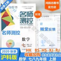 七年级(上册) 名师[数学]RJ 季名师测控七八九年级数学教材上册RJ BS 试卷全解