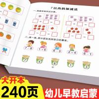 学前数学[彩图加厚升级版] 学前数学思维训练专项练习册10以内加减法幼小衔接幼儿园大中小班