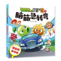 植物2脑筋急转弯---藏宝箱争夺战 植物大战僵尸书2脑筋急转弯全套7册儿童漫画书大全小学生漫画书