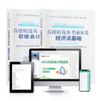 初级会计真题精选及考前密卷 云考点 初级会计教材2022实务经济法官方零基础职称网课真题试卷