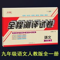 九年级 历史人教版全一册 九年级上册下册全套全一册人教版试卷初三中考复习资料练习必刷题
