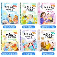 6本 大头儿子和小头爸爸原著故事带注音小学生一二年级儿童读物