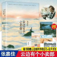 共3册 云间有个小卖部 白色橄榄树全套 云端云边有个小卖铺小