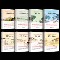 第一辑特价8册(含朝花夕拾) 小学生课外书籍必读 世界名著四五六年级必读课外书