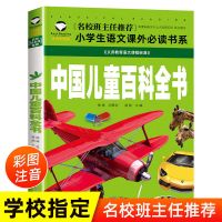 儿童百科全书 单本121页 百科全书小学生注音版一二年级课外阅读儿童书籍恐龙帝国动物世界