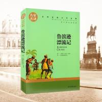 名家名译/鲁宾逊漂流记 鲁滨逊漂流记 世界名著小说全译本名家名译 青少年中小学生必读书