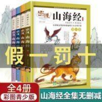 图说山海经 图说山海经 青少年版图说山海经小学生四年级课外书必读老师推荐阅读写给孩子