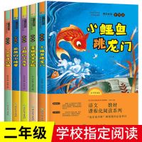 彩图注音版 二年级上全套5册 全10本 快乐读书吧二年级上下册课外必读 神笔马良/小鲤鱼跳龙门